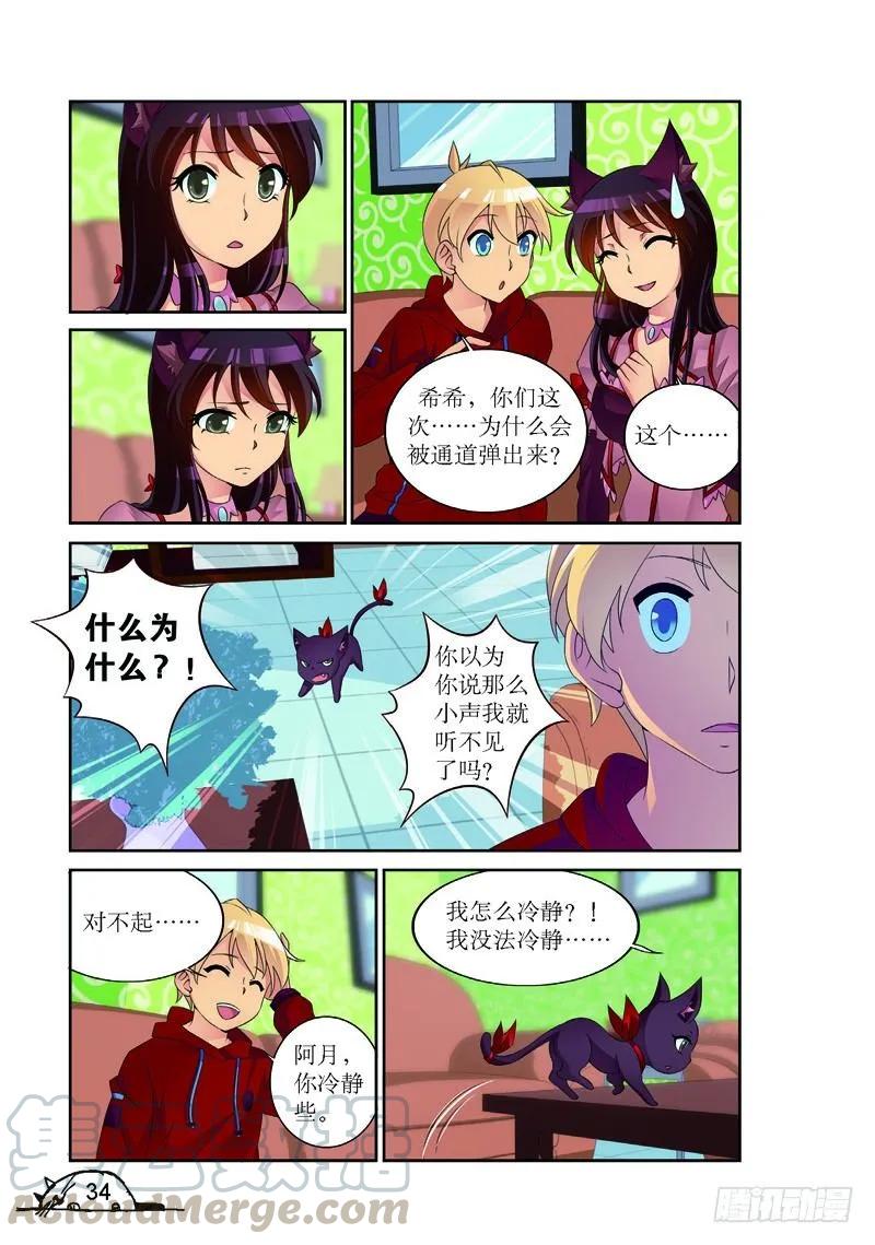 《猫的诱惑·漫画版》第166话 第7页