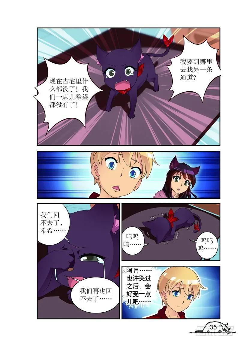 《猫的诱惑·漫画版》第166话 第8页