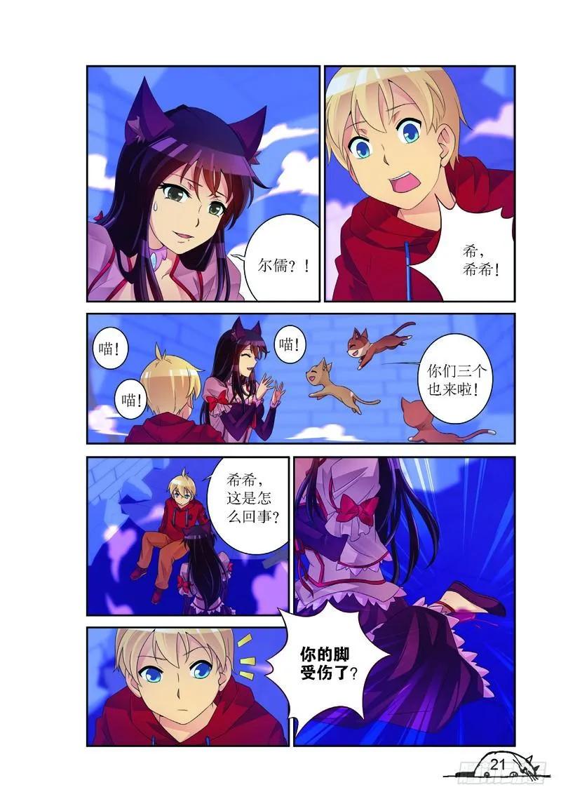 《猫的诱惑·漫画版》第165话 第2页