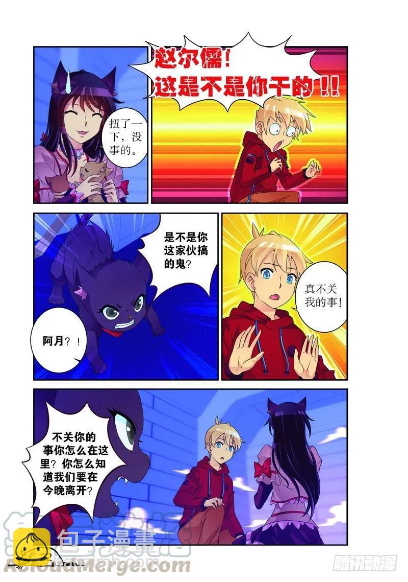 《猫的诱惑·漫画版》第165话 第3页