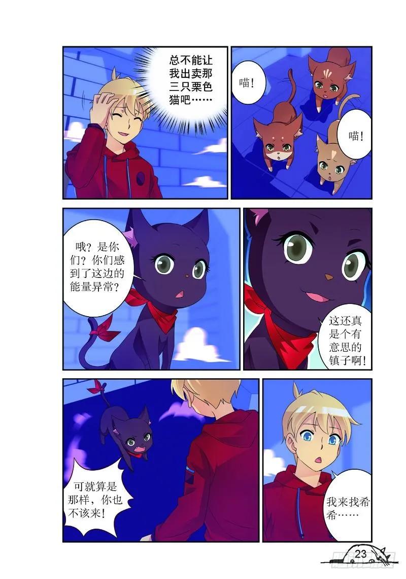 《猫的诱惑·漫画版》第165话 第4页