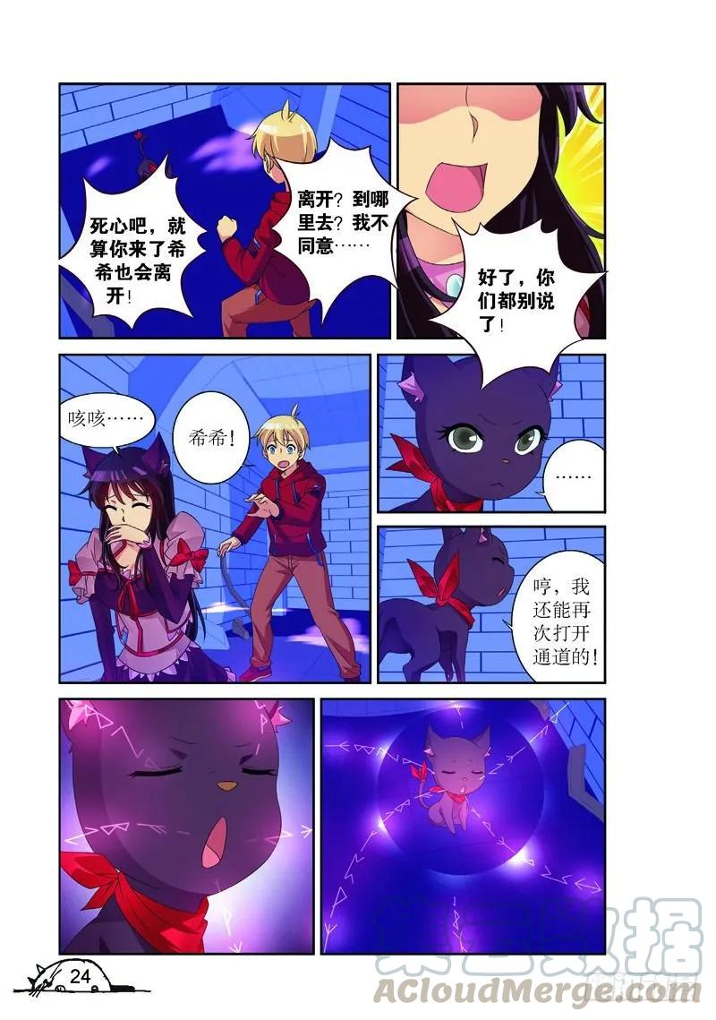 《猫的诱惑·漫画版》第165话 第5页