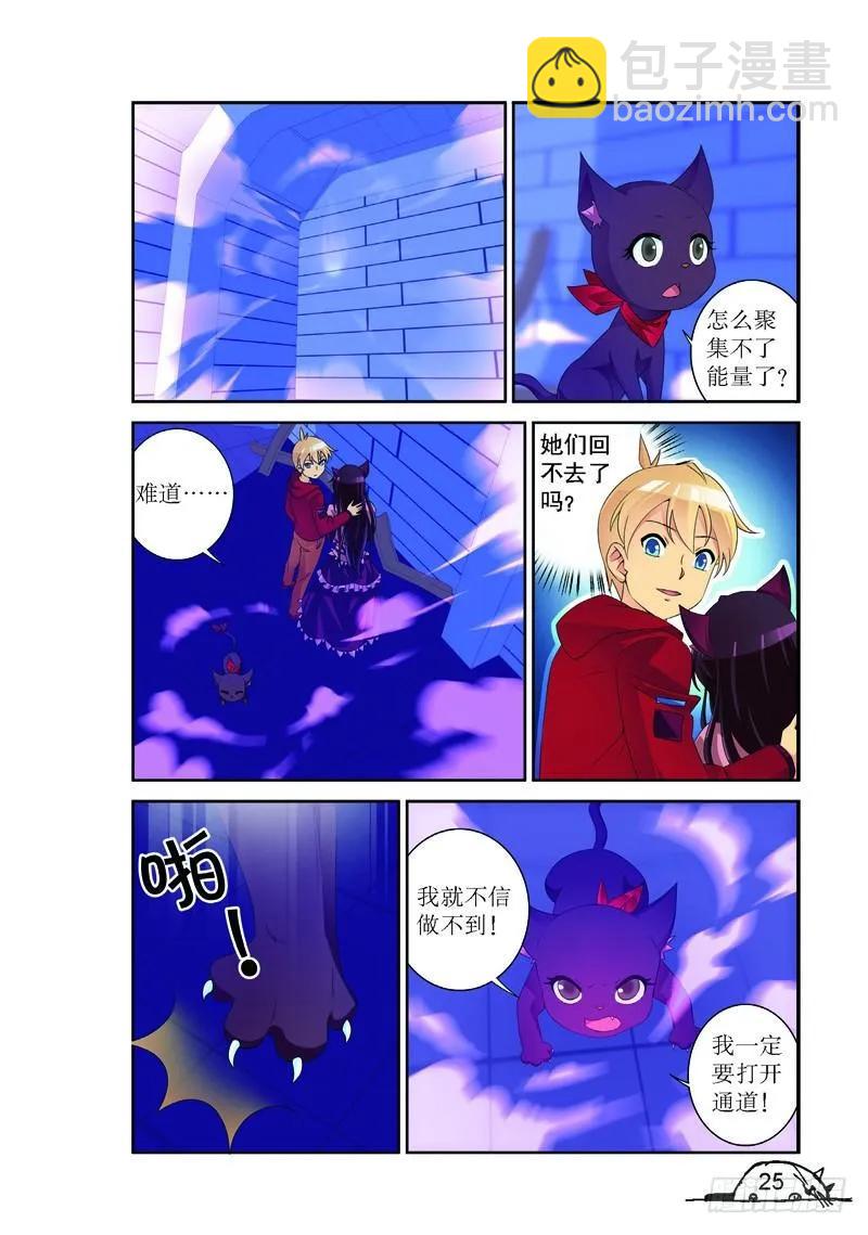 《猫的诱惑·漫画版》第165话 第6页