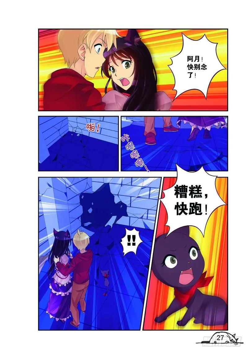 《猫的诱惑·漫画版》第165话 第8页