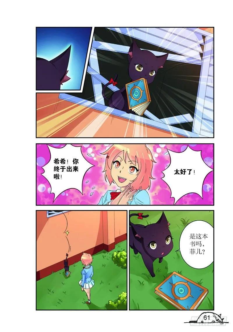 《猫的诱惑·漫画版》第170话 第2页