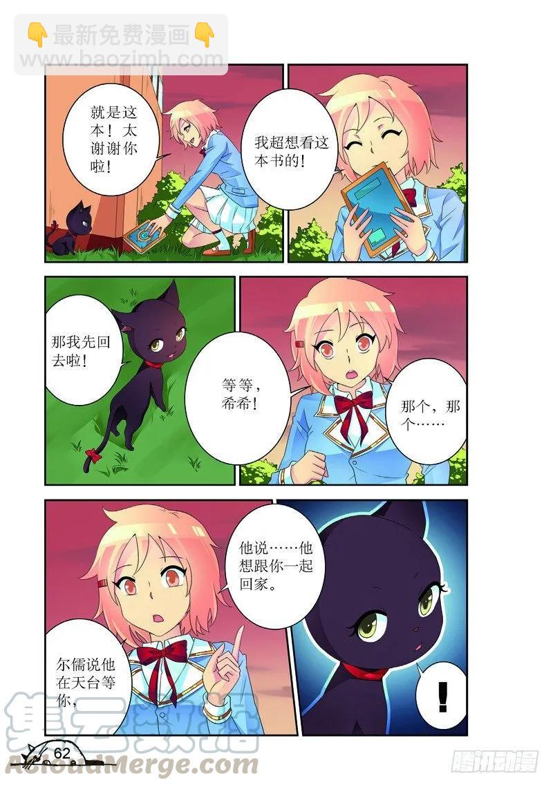 《猫的诱惑·漫画版》第170话 第3页