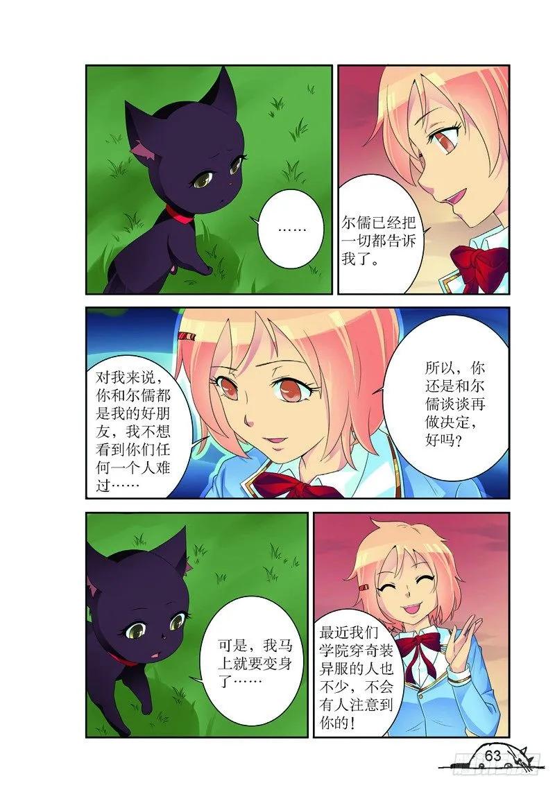 《猫的诱惑·漫画版》第170话 第4页