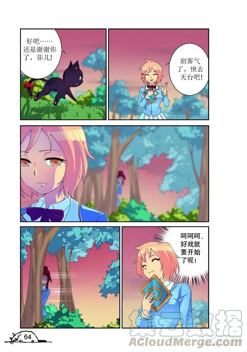 《猫的诱惑·漫画版》第170话 第5页