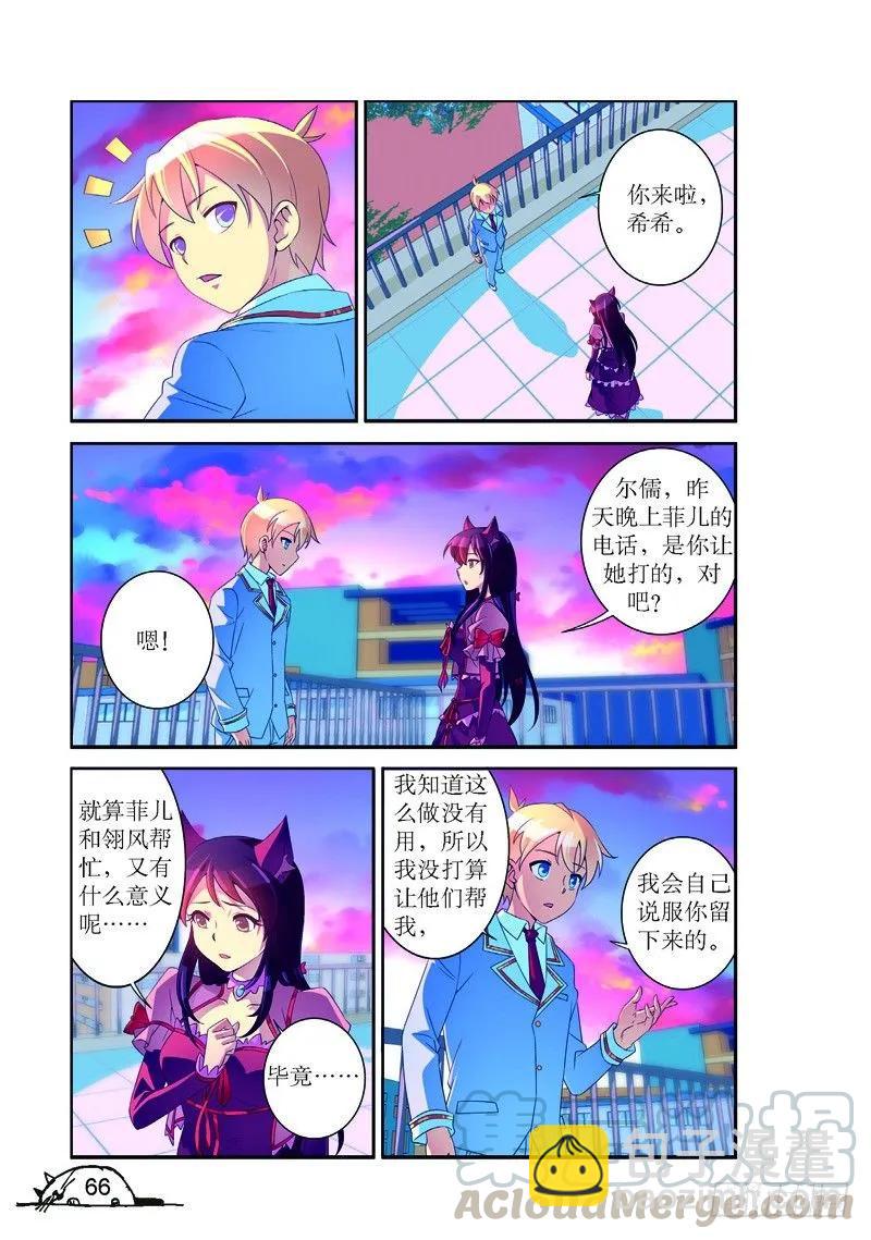 《猫的诱惑·漫画版》第170话 第7页