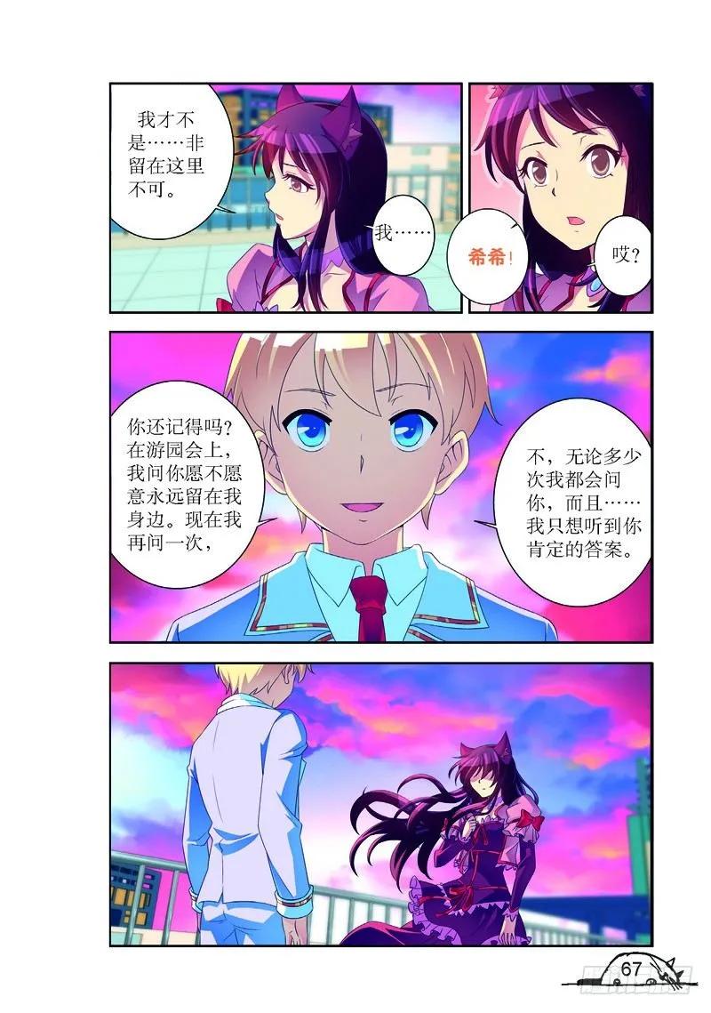 《猫的诱惑·漫画版》第170话 第8页