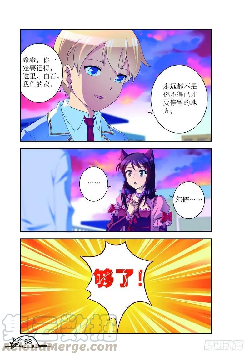 《猫的诱惑·漫画版》第171话 第1页