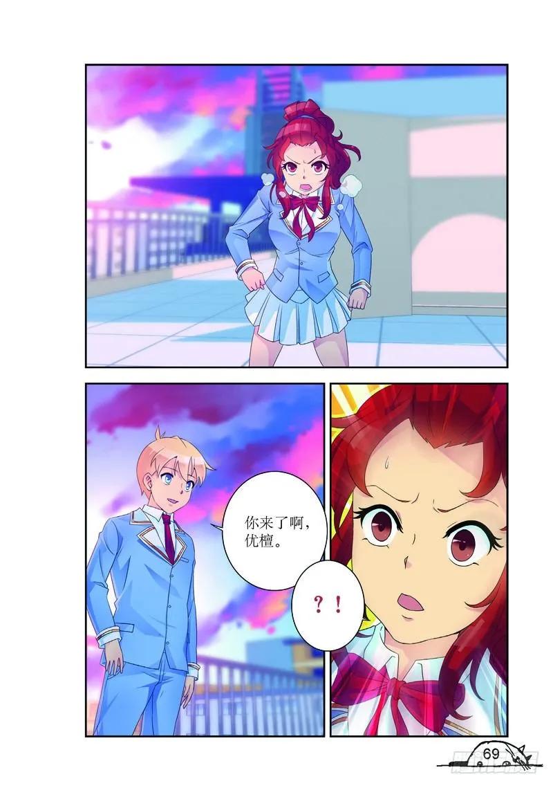 《猫的诱惑·漫画版》第171话 第2页