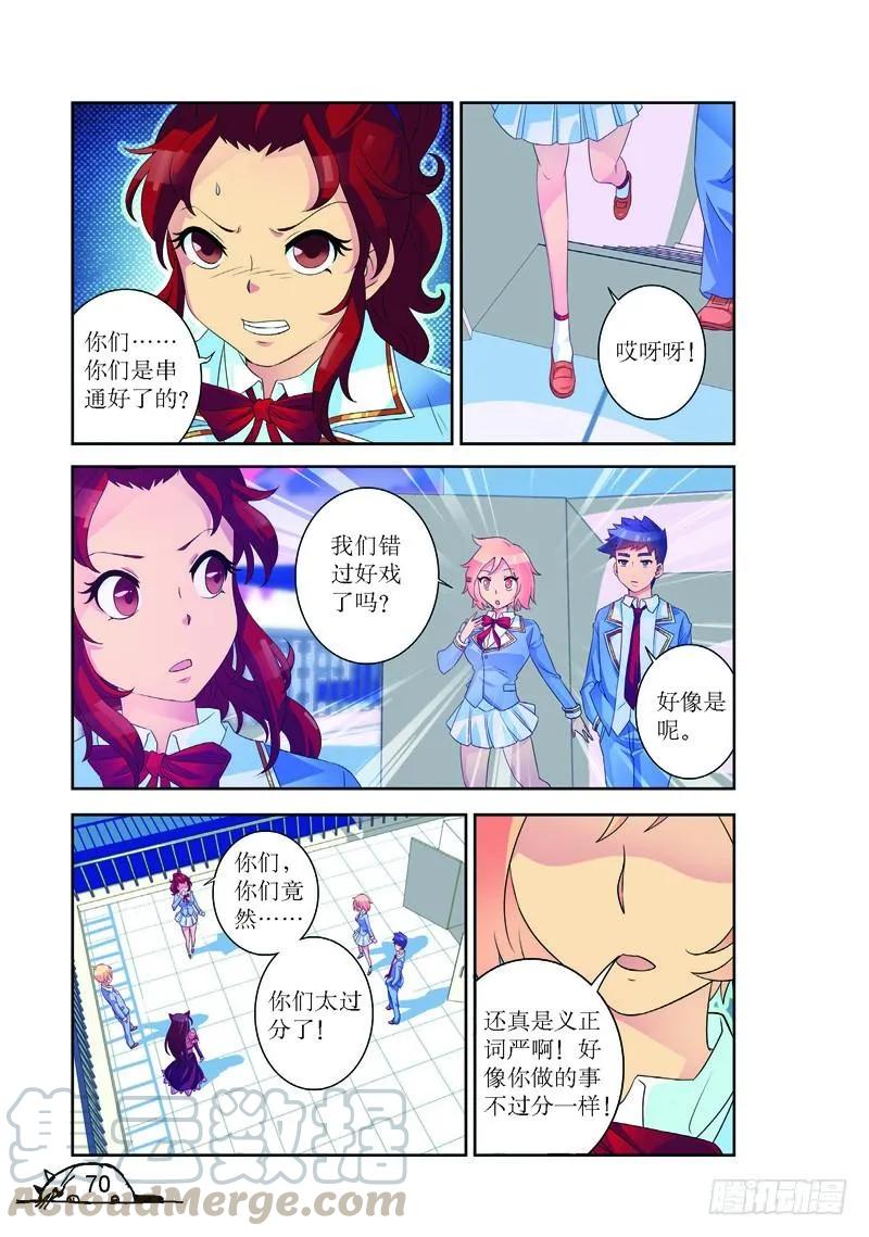 《猫的诱惑·漫画版》第171话 第3页