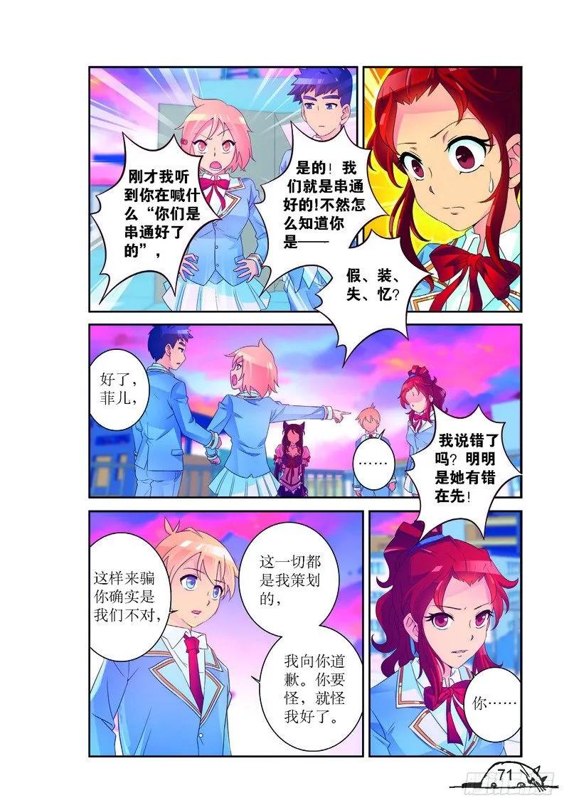《猫的诱惑·漫画版》第171话 第4页