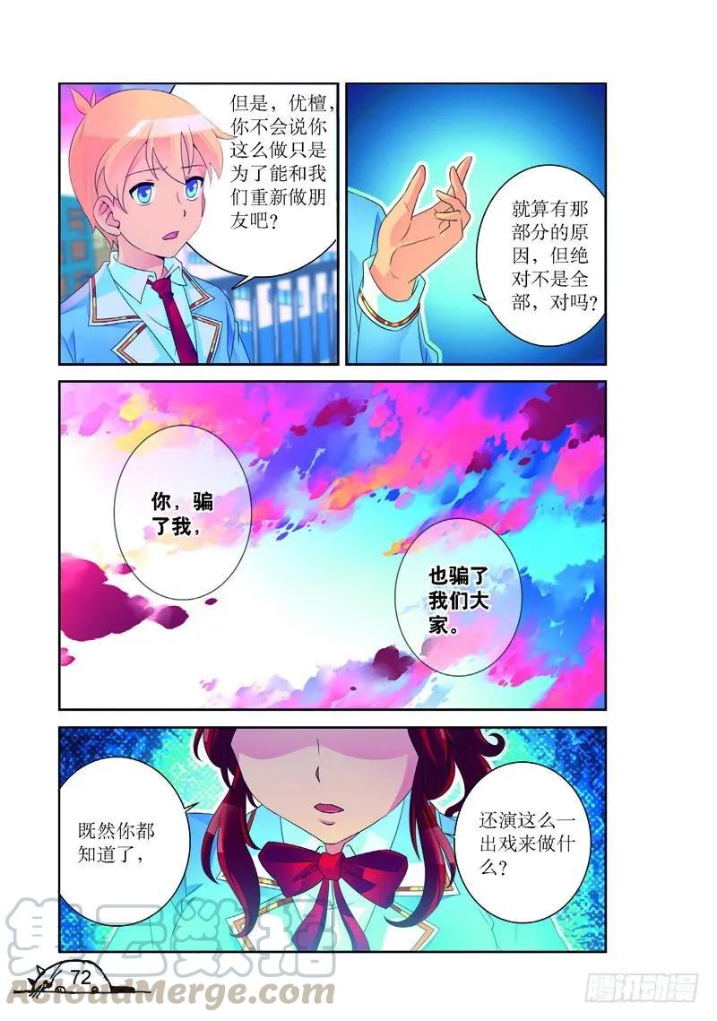 《猫的诱惑·漫画版》第171话 第5页