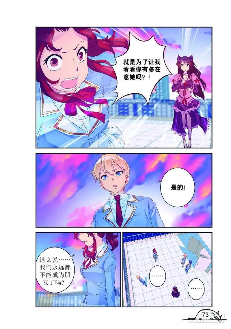 《猫的诱惑·漫画版》第171话 第6页
