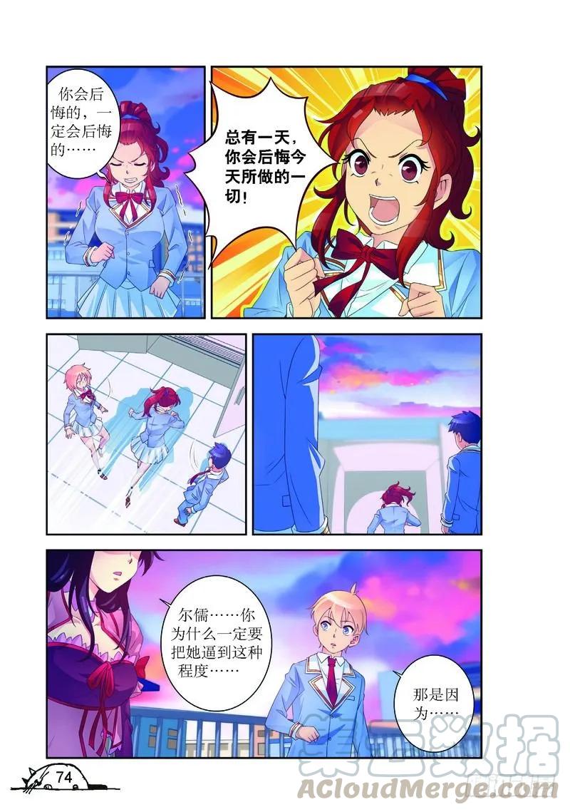《猫的诱惑·漫画版》第171话 第7页