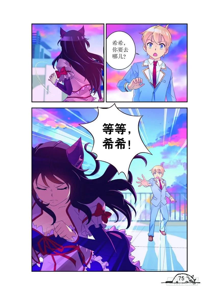 《猫的诱惑·漫画版》第171话 第8页