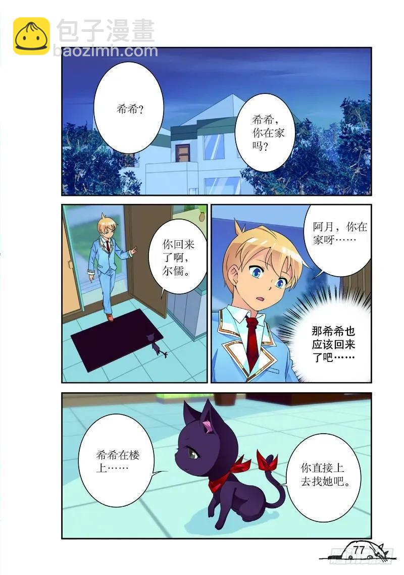 《猫的诱惑·漫画版》第172话 第2页