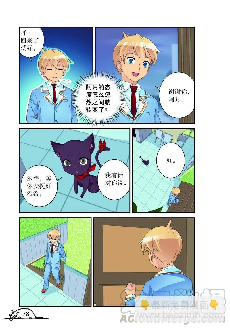 《猫的诱惑·漫画版》第172话 第3页
