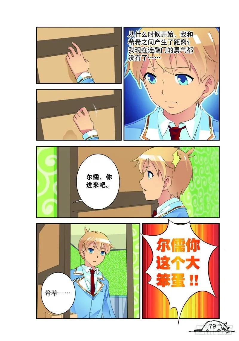《猫的诱惑·漫画版》第172话 第4页