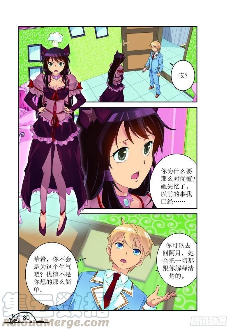 《猫的诱惑·漫画版》第172话 第5页