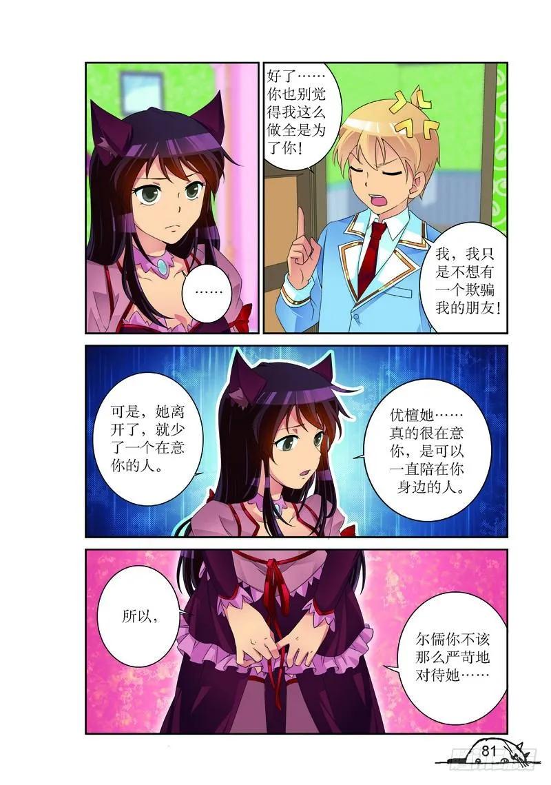 《猫的诱惑·漫画版》第172话 第6页