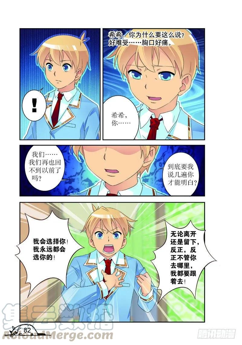 《猫的诱惑·漫画版》第172话 第7页
