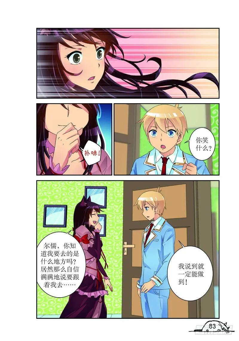《猫的诱惑·漫画版》第172话 第8页