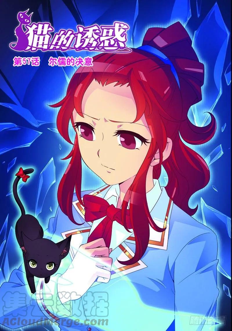 《猫的诱惑·漫画版》第169话 第1页