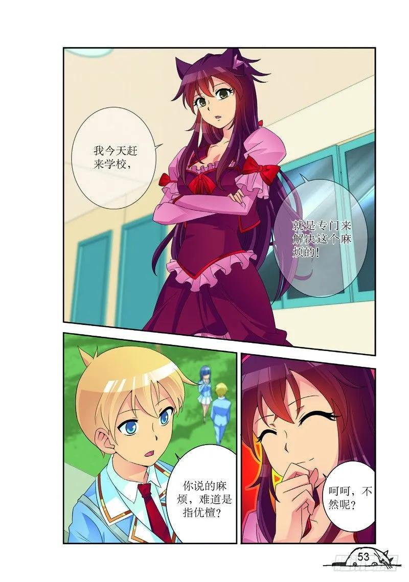 《猫的诱惑·漫画版》第169话 第2页
