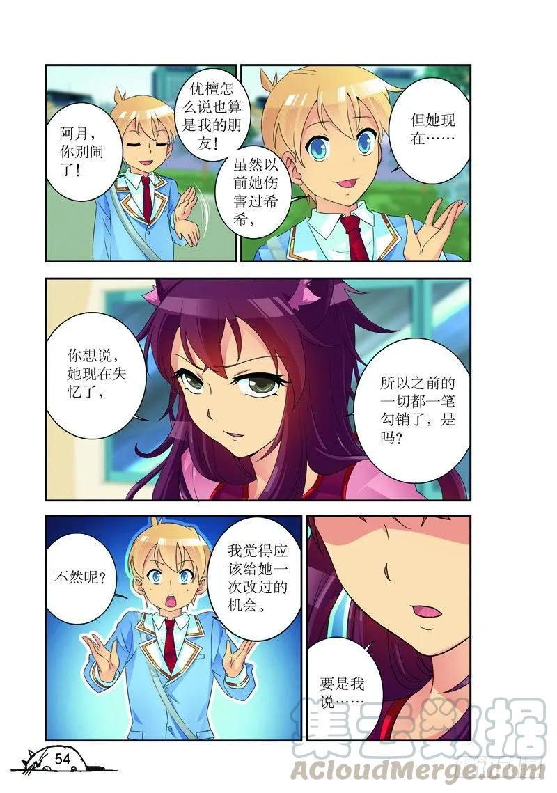 《猫的诱惑·漫画版》第169话 第3页