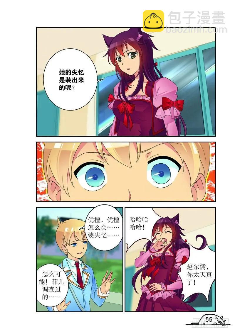 《猫的诱惑·漫画版》第169话 第4页