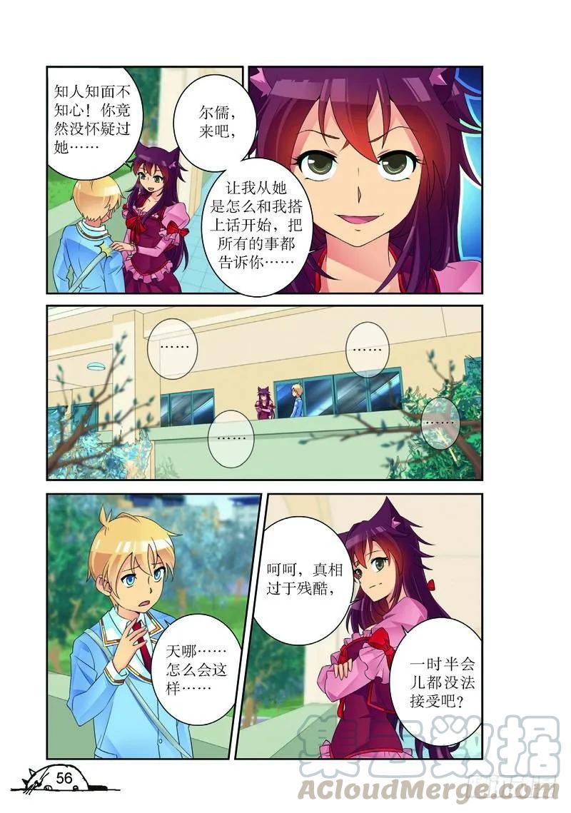 《猫的诱惑·漫画版》第169话 第5页