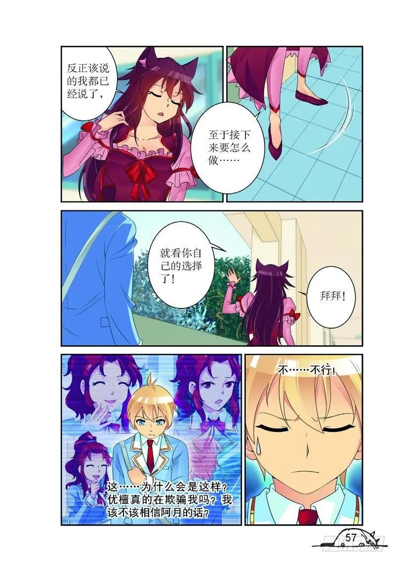 《猫的诱惑·漫画版》第169话 第6页