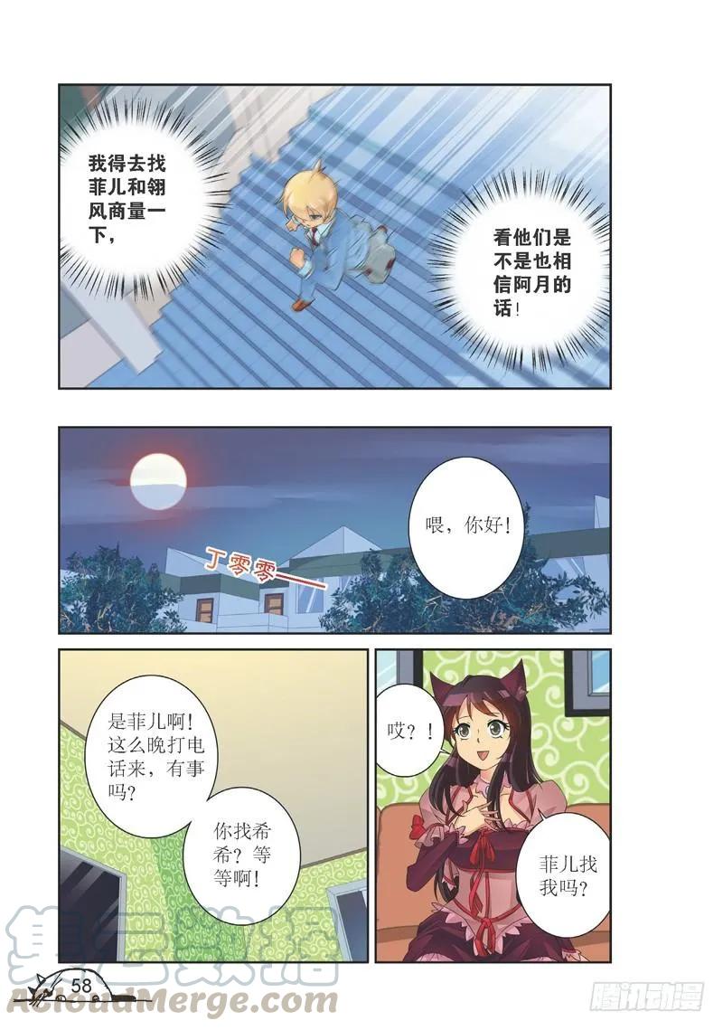 《猫的诱惑·漫画版》第169话 第7页