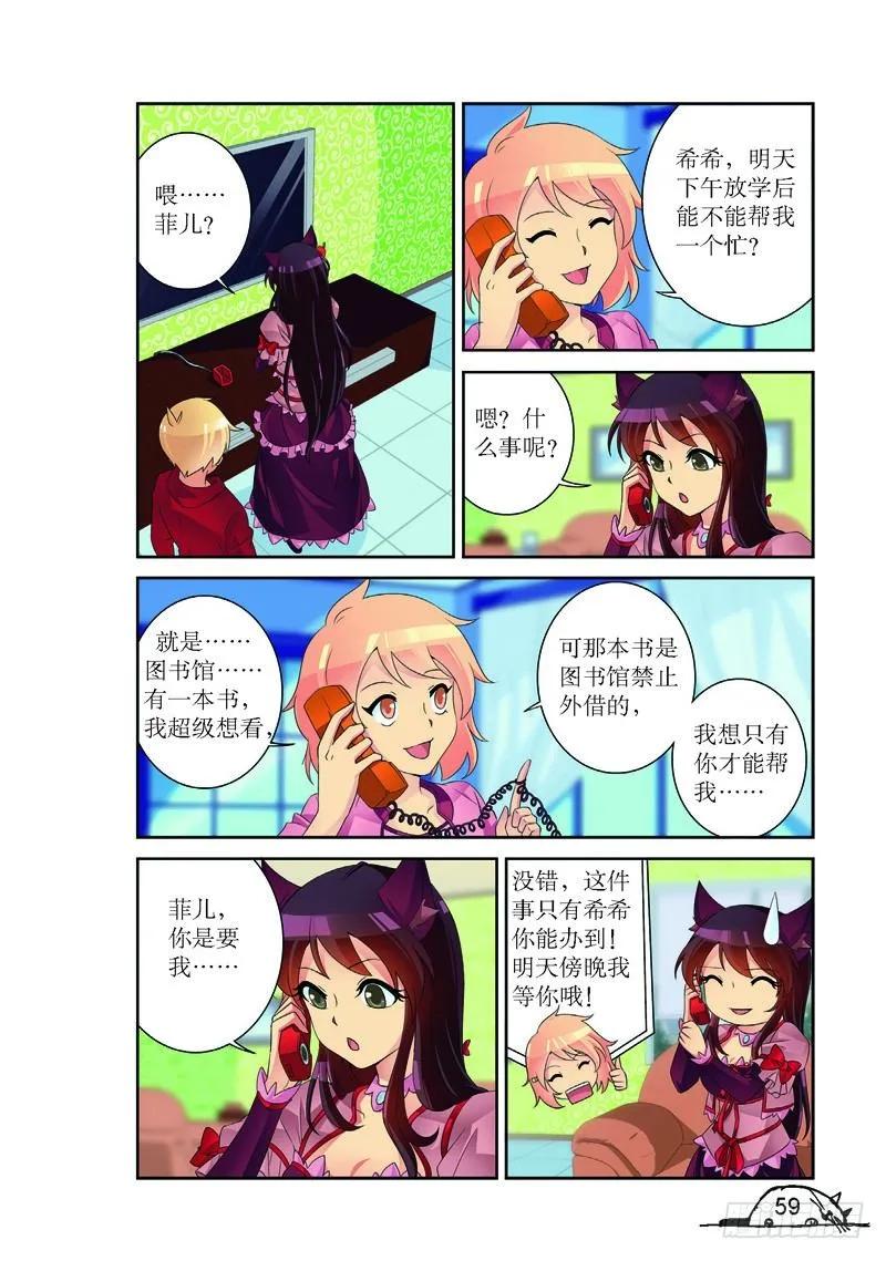 《猫的诱惑·漫画版》第169话 第8页