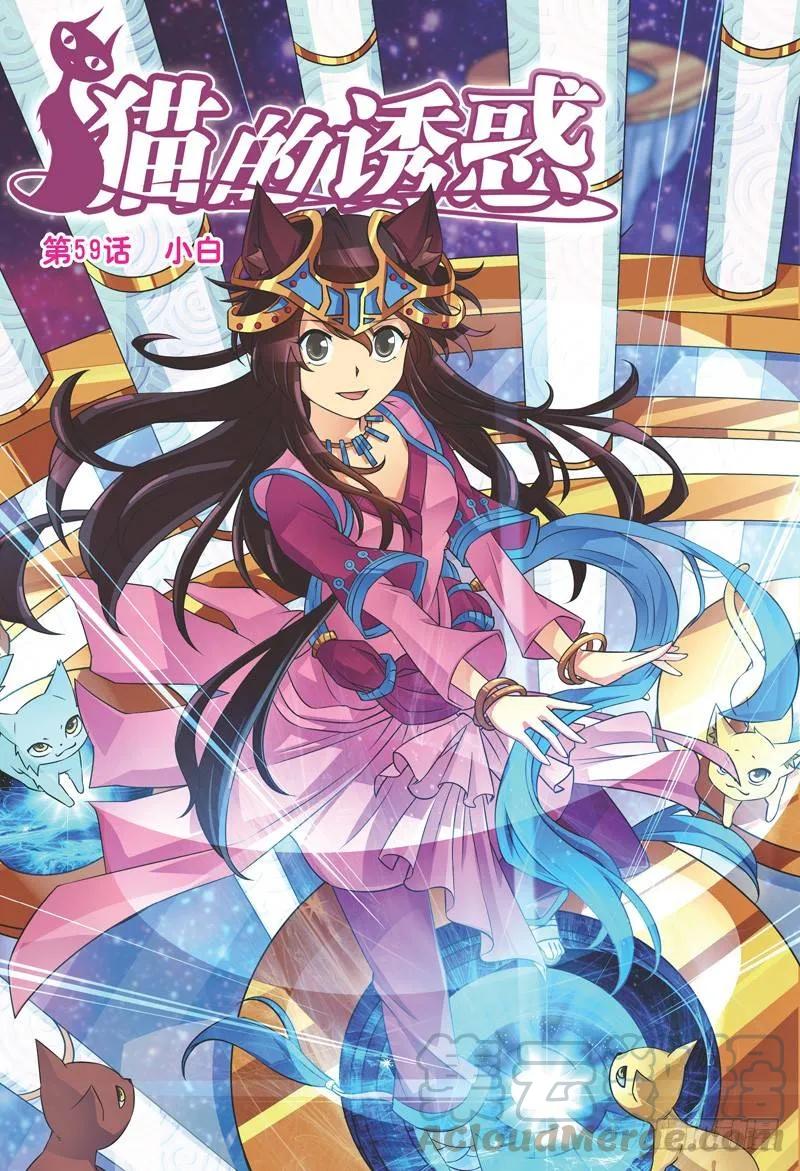 《猫的诱惑·漫画版》第175话 第1页