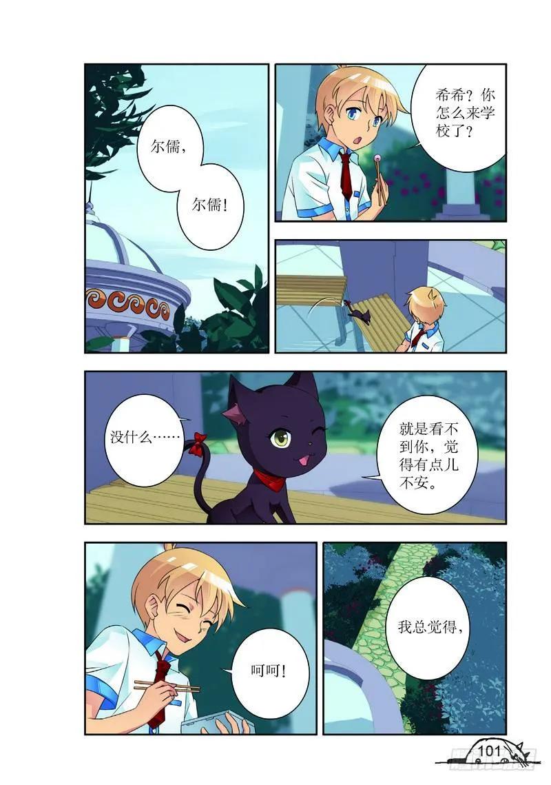 《猫的诱惑·漫画版》第175话 第2页