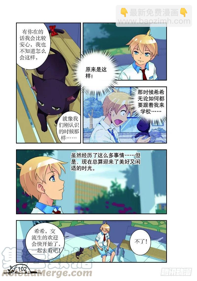 《猫的诱惑·漫画版》第175话 第3页