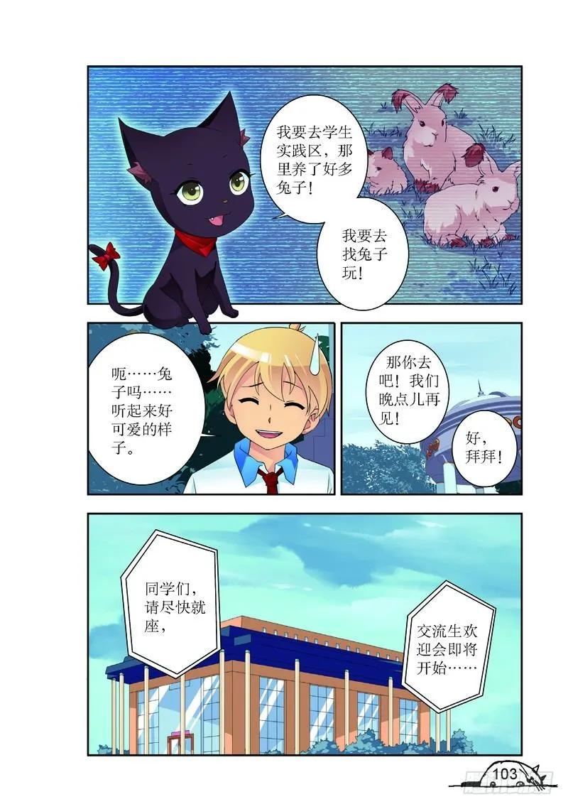 《猫的诱惑·漫画版》第175话 第4页