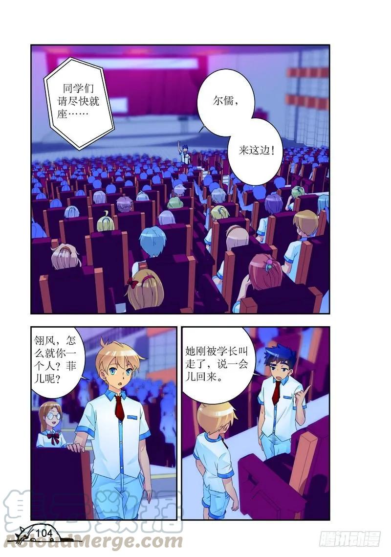 《猫的诱惑·漫画版》第175话 第5页