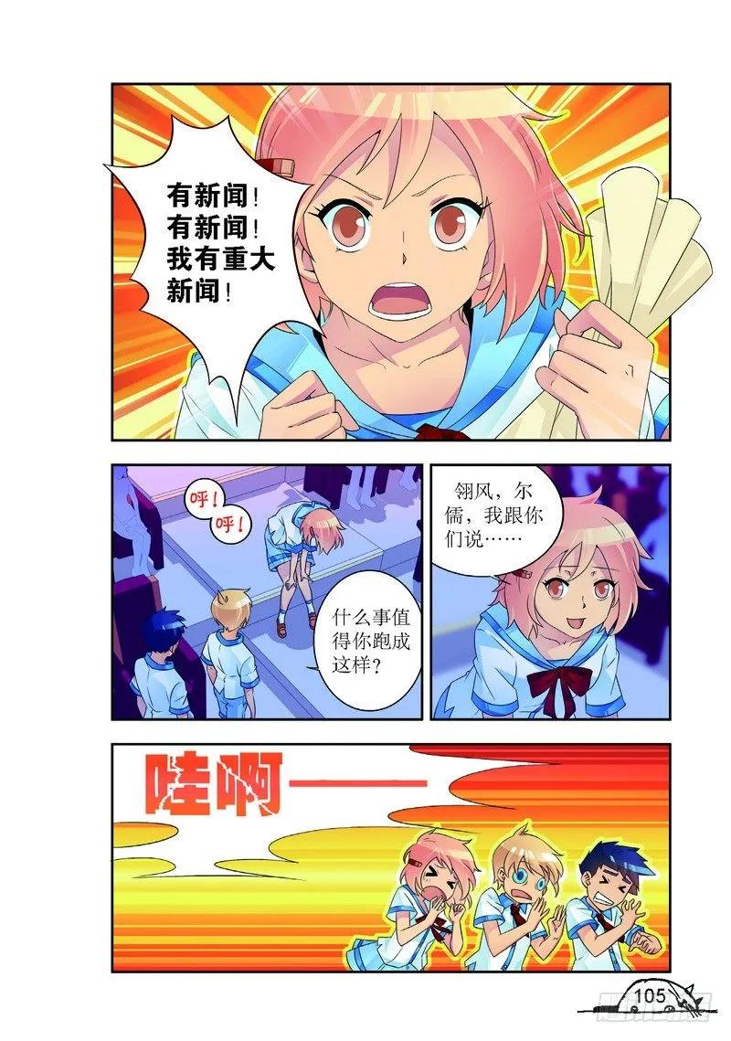 《猫的诱惑·漫画版》第175话 第6页