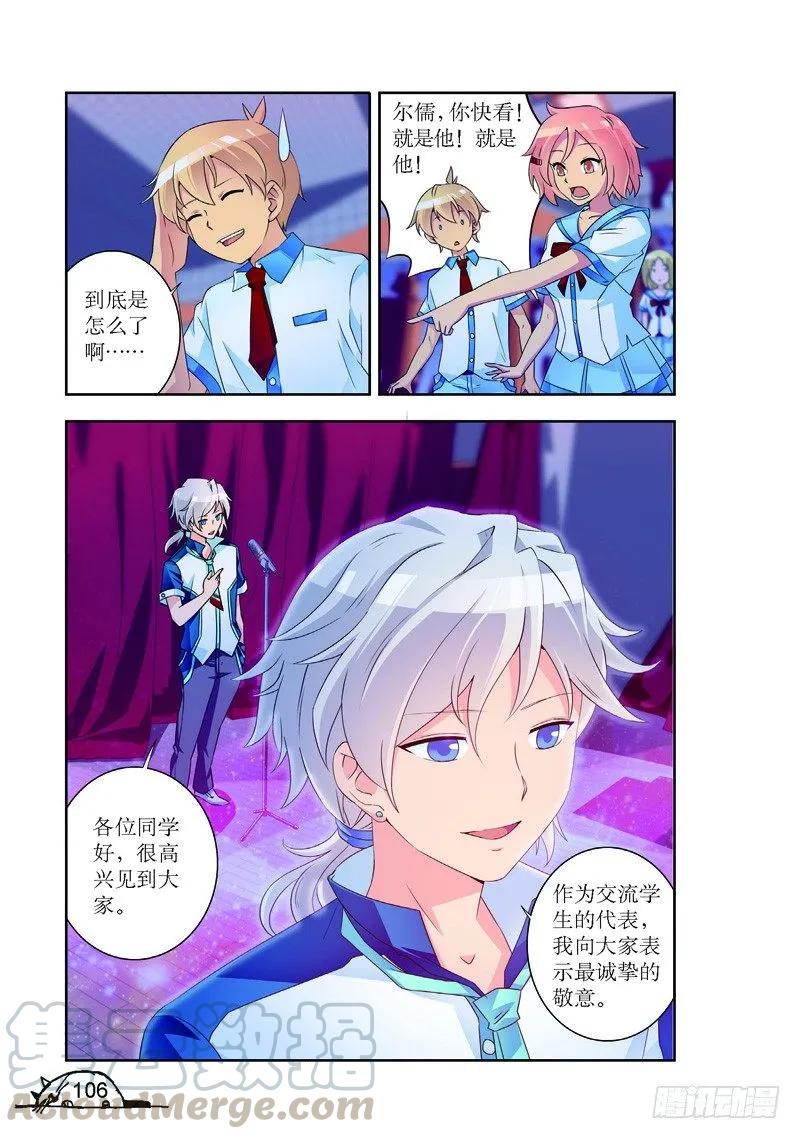 《猫的诱惑·漫画版》第175话 第7页