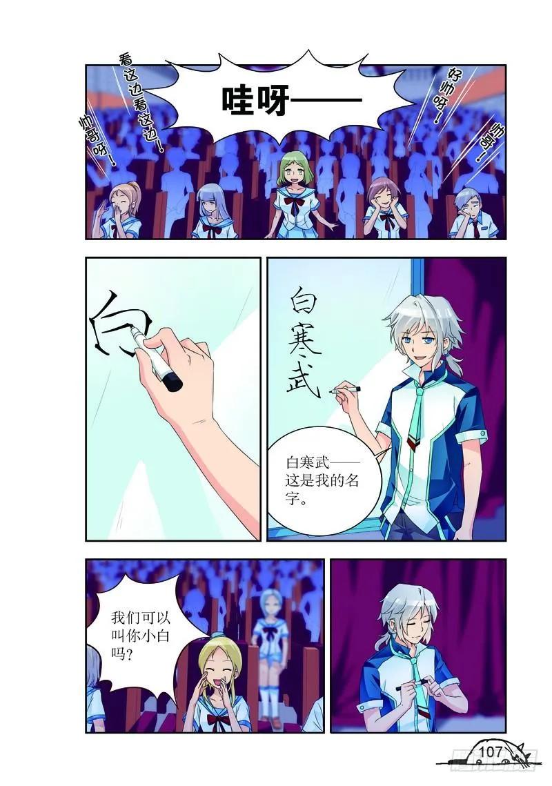 《猫的诱惑·漫画版》第175话 第8页