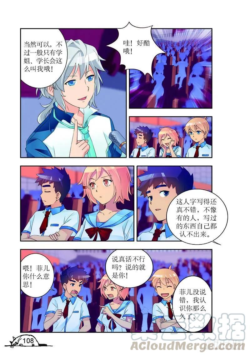 《猫的诱惑·漫画版》第176话 第1页