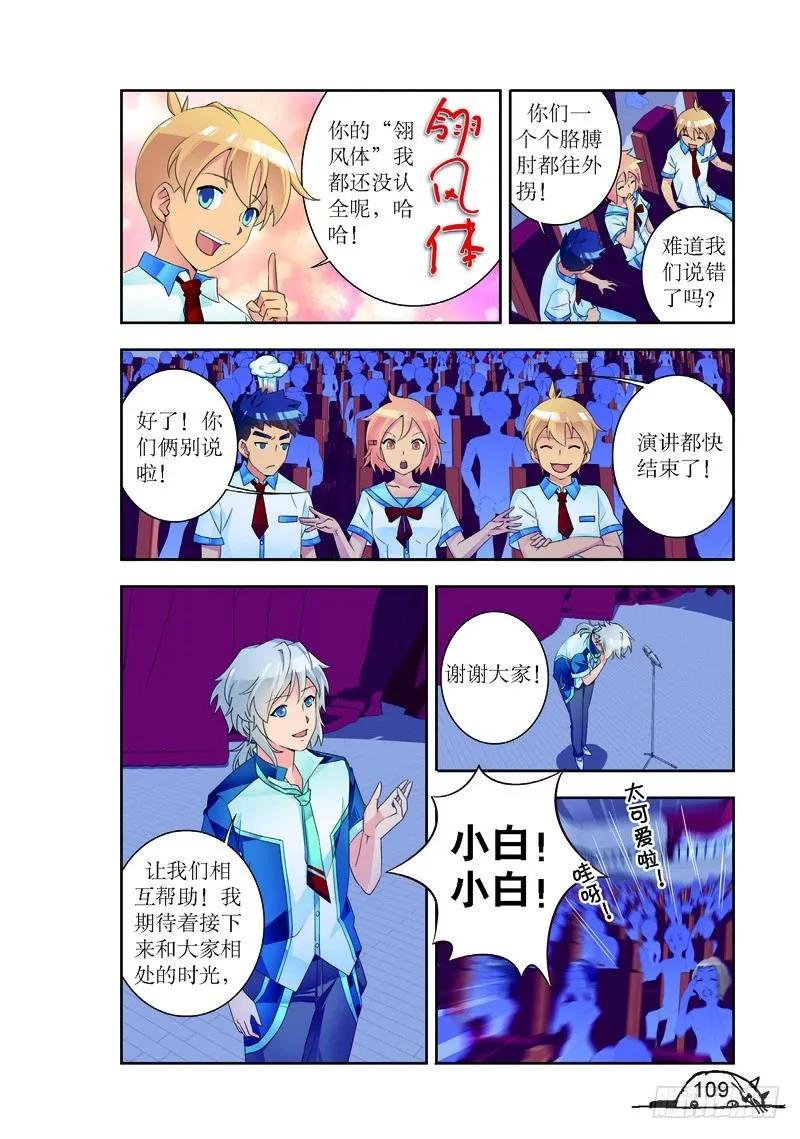 《猫的诱惑·漫画版》第176话 第2页