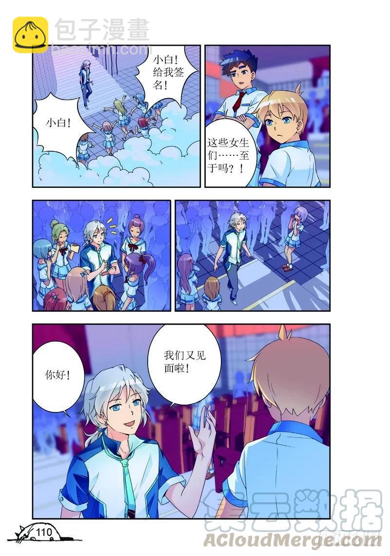 《猫的诱惑·漫画版》第176话 第3页