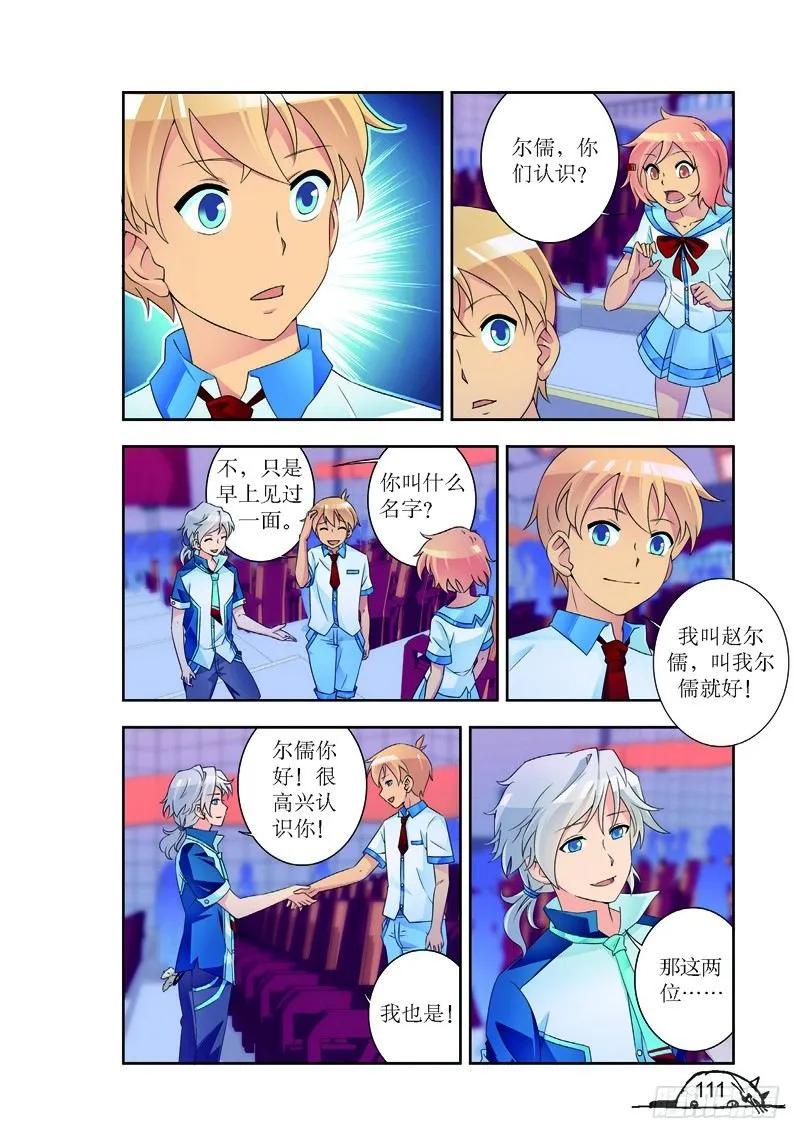 《猫的诱惑·漫画版》第176话 第4页