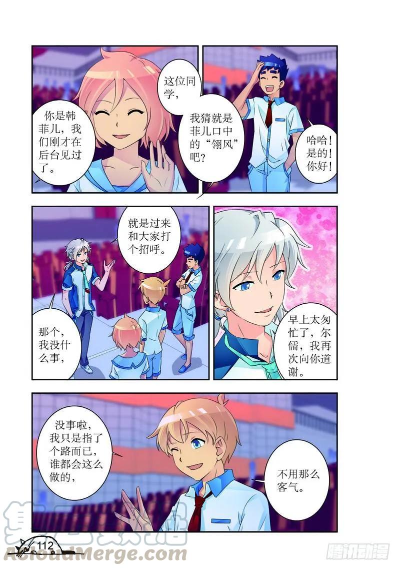 《猫的诱惑·漫画版》第176话 第5页